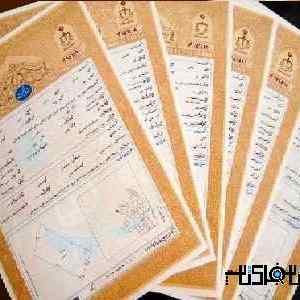 پرداخت وام آزاد و تامین سرمایه روی اسناد ملکی تهران و البرز