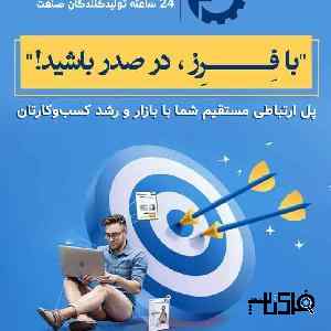 اپلیکیشن فرز، پلتفرم جامع تولیدکنندگان صنعت