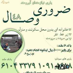 موسسه خیریه نیک گستر وصال دارای مجوز از سازمان بهزیستی 