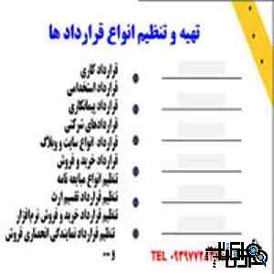 تنظیم قرارداد آنلاین