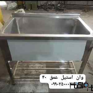 وان استیل شستشوی صنعتی