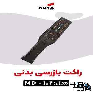 تامین راکت تفتیش در اصفهان