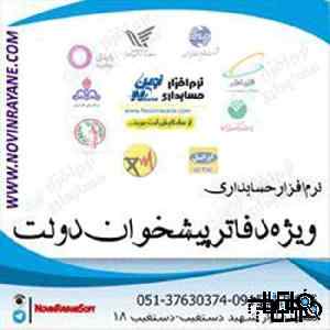 نرم افزار جامع دفاتر پیشخوان دولت نوین