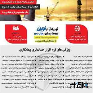 نرم افزار حسابداری پیمانکاری نوین