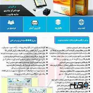 نرم افزار جامع حسابداری مالی بازرگانی نوین