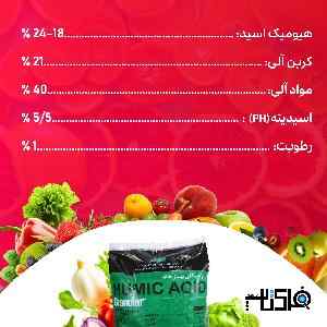 هیومیک اسید