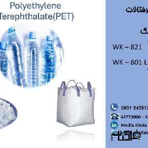 فروش گرانول PET (801L – 821) از برند Wankai