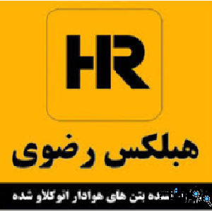 هبلکس رضوی 