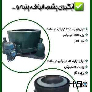دستگاه آبگیر کوچک و بزرگ