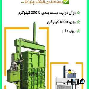 دستگاه پرس عدل بندی Press