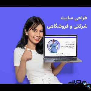 طراحی سایت و سئو تخصصی تیم وب تازان